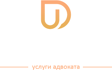 Адвокат в Волгограде