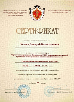 Сертификат ФПА РФ